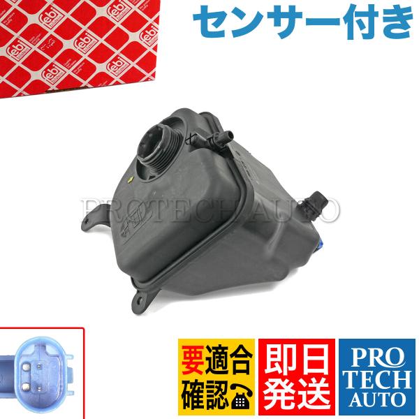 febi bilstein製 BMW E82 135i ラジエーターサブタンク/リザーバータンク セ...