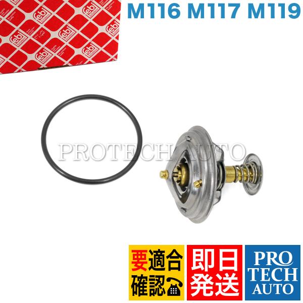 febi bilstein製 ベンツ W124 C140 400E E400 E500 CL500 ...