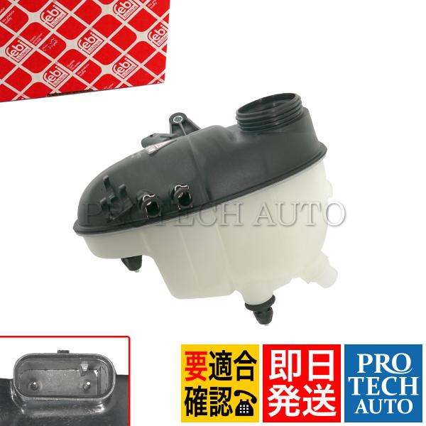 febi bilstein製 ベンツ W222 S400_HYBRID ラジエーターサブタンク/エク...