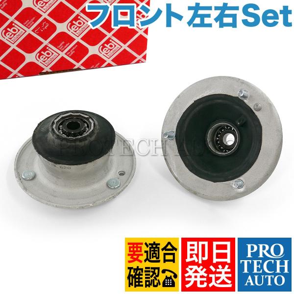 febi bilstein製 BMW E39 525i 528i 530i フロント ショックアッパ...