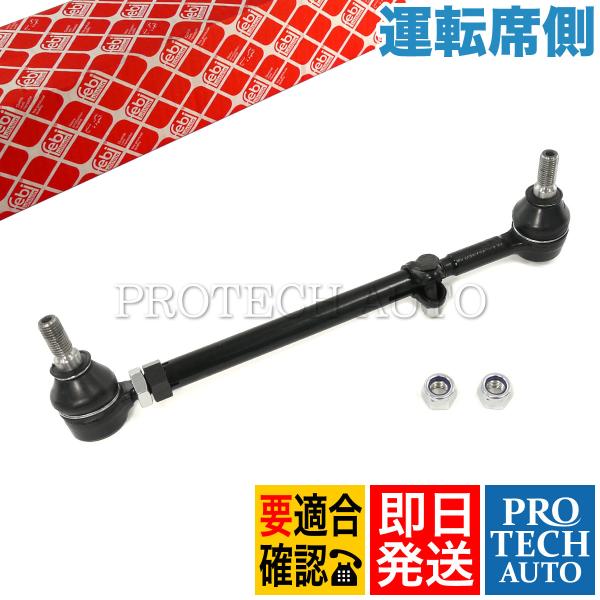 febi bilstein フェビビルシュタイン ベンツ W124 R129 ステアリングタイロッド...