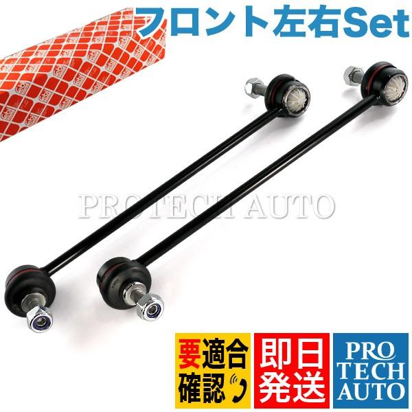 Febi BILSTEIN製 BMW E46 フロント スタビライザーリンクロッド 左右セット 31...