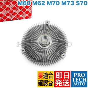 febi製 BMW E32 E38 730i 735i 740i 740iL 750i 750iL ファンクラッチ 11527502804 11521468055 11521712481 11521723439 11521723829｜protechauto