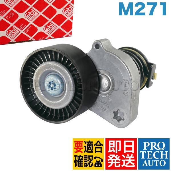 febi bilstein製 ベンツ SLK R171 CLK C209 ベルトテンショナー M27...