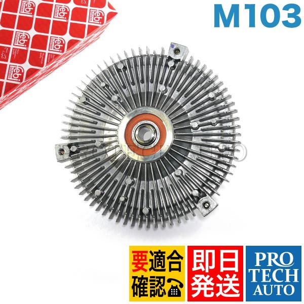 febi bilstein製 ベンツ R107 W201 ファンクラッチ/ファンカップリング/ファン...