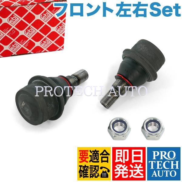 febi bilstein製 ベンツ W215 ボールジョイント 左右 23417 21133004...