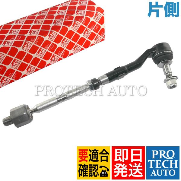 febi bilstein製 BMW 5シリーズ E60 E61 ステアリングタイロッド ASSY ...