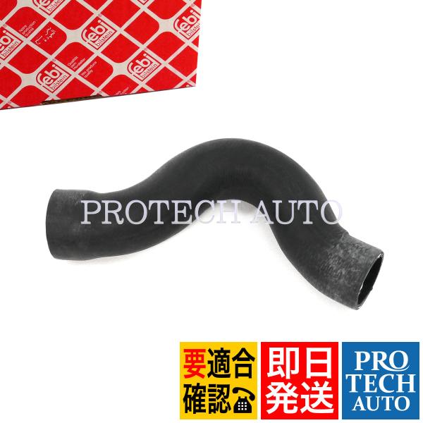 febi bilstein製 ベンツ W124 E280 E320 ラジエーターホース/アッパーホー...