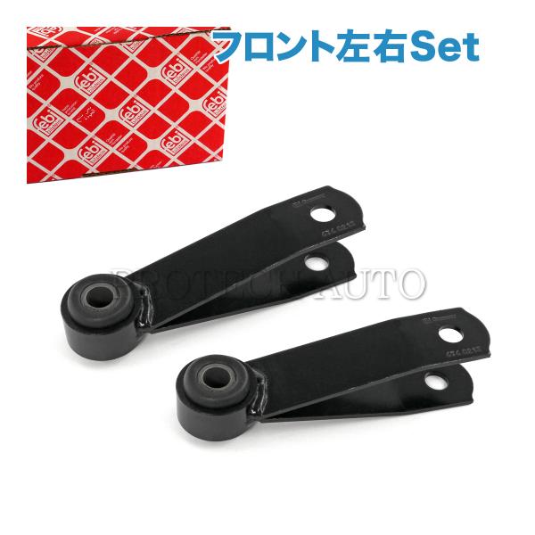 febi bilstein製 ベンツ W463 G55AMG G63AMG フロント スタビリンク/...