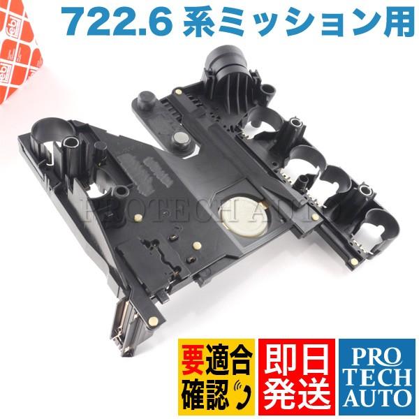 febi製 ベンツ W210 W211 W212 C207 AT ミッションエレクトリックプレート ...