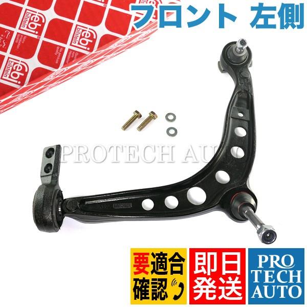 febi BMW E36 Z3/E36 フロント ロアアーム 左側 ブッシュ圧入済 31126758...