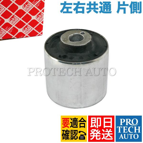 febi bilstein製 ベンツ R171 R172 フロント ラジアスアームブッシュ 左右共通...