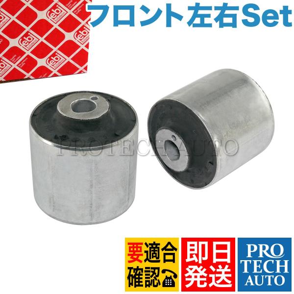 febi bilstein製 ベンツ R171 R172 フロント ラジアスアームブッシュ 左右セッ...