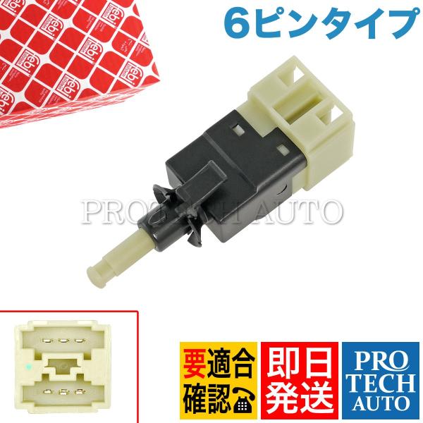 febi bilstein製 ベンツ W210 W202 ブレーキランプスイッチ 6ピンタイプ 00...