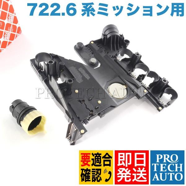 febi ベンツ W210 W211 W212 C207 ATエレクトリックプレート＆コネクター 7...