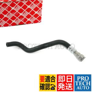 febi bilstein製 BMW E46 320i 323i パワステリターンホース/クーラントリターンパイプホース 32411094951 32416796390｜protechauto