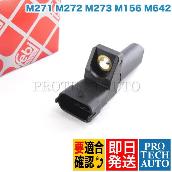 Febi BILSTEIN製 ベンツ クランクカクセンサー/クランクシャフトセンサー M271(直4...