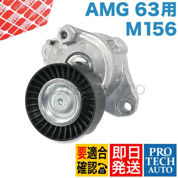 febi bilstein製 ベンツ W221W211W212W204R230W216 ベルトテンシ...