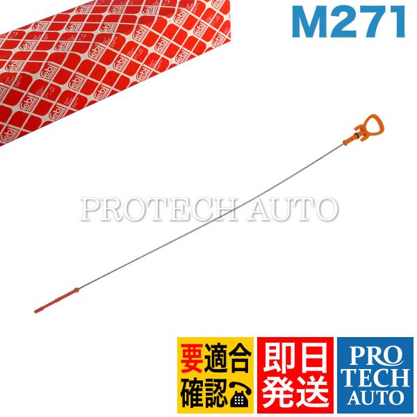 febi bilstein ベンツ W204 C180 C200 C250 エンジンオイルレベルゲー...
