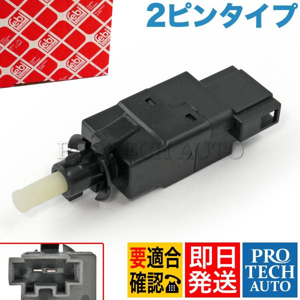 febi bilstein製 ベンツ Eクラス W211 CLS W219 ブレーキストップランプス...