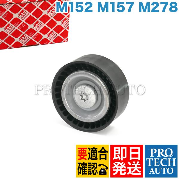 febi bilstein製 ベンツ W221 W222 C207 W212 S550 S63AMG...