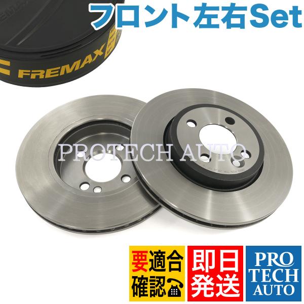 FREMAX製 BMW MINI ミニ R56 R55 R57 R58 R59 フロント ブレーキデ...