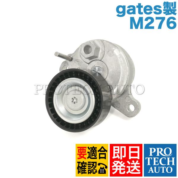 GATES製 ベンツ CLS W218 CLS350 Mクラス W166 ML350 ベルトテンショ...
