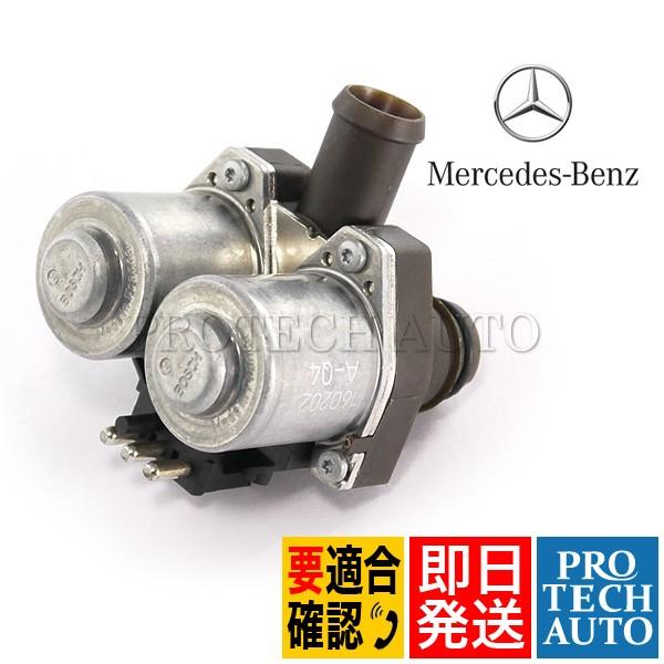 純正 ベンツ R170R171 ヒーターバルブ 0048302084 0018307784 SLK2...