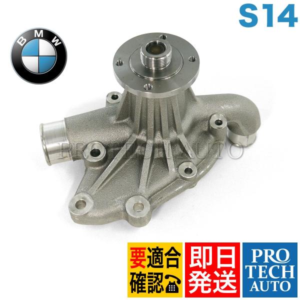 純正 BMW 3シリーズ E30 ウォーターポンプ S14 エンジン用 11511315211 11...
