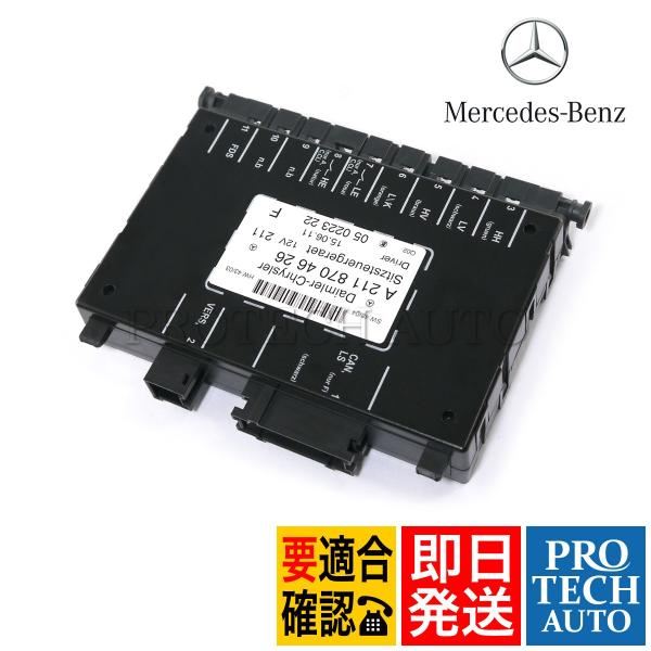 純正 ベンツ W211W203 パワーシートコントロールユニット運転席側 2118704626 E2...