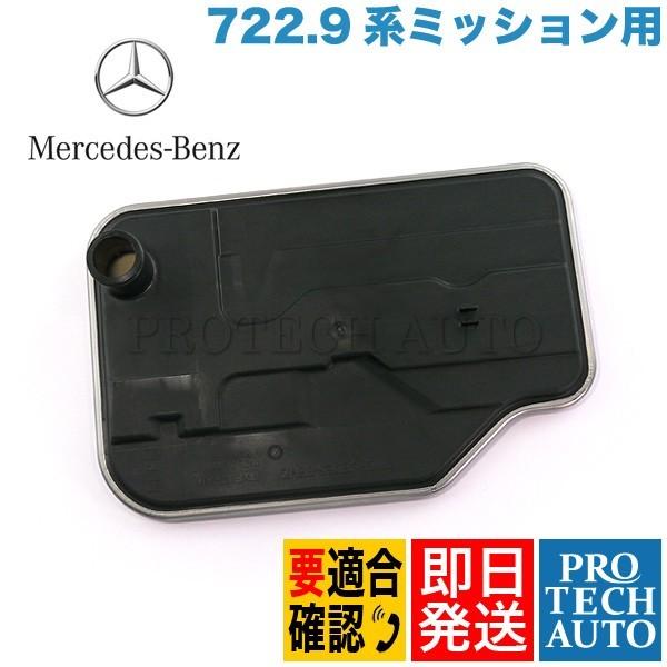 純正 ベンツ Sクラス W220 W221 W222 ATフィルター/オートマオイルフィルター 72...