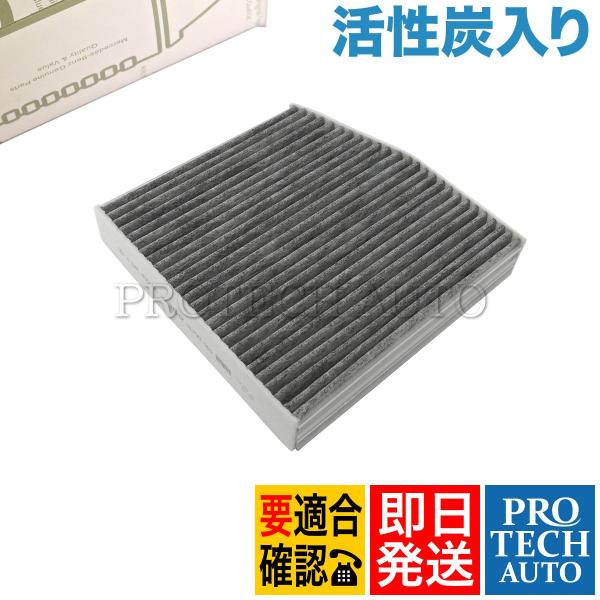 純正 ベンツ Aクラス W176 Bクラス W246 ACフィルター/エアコンフィルター 活性炭入り...