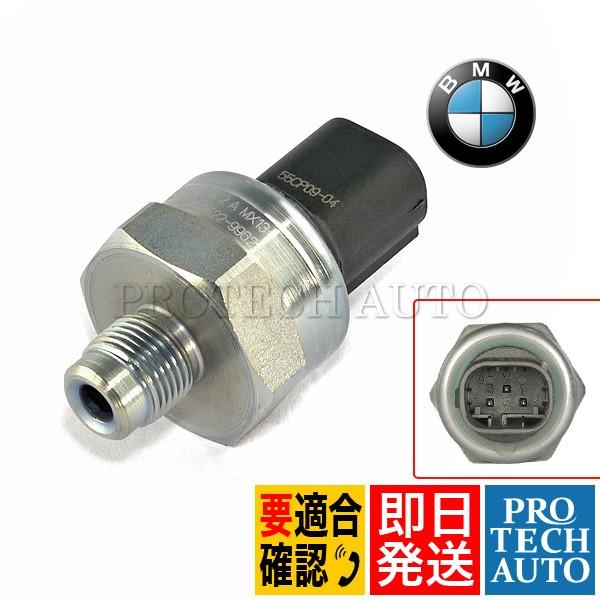 純正 BMW E63 E64 Z3/E36 Z4/E85 ブレーキ 圧力センサー/DSCプレッシャー...