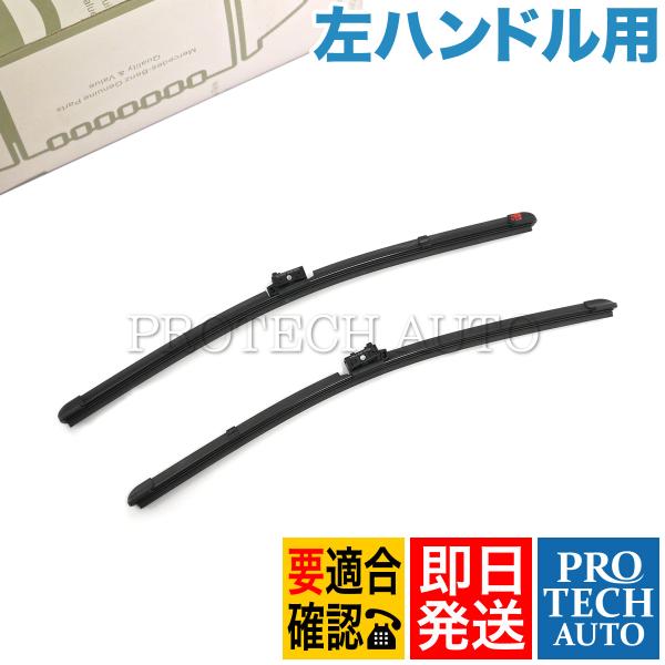 純正 ベンツ W463A W464 G350d 2018年式〜 フロント ワイパーブレード 左右セッ...