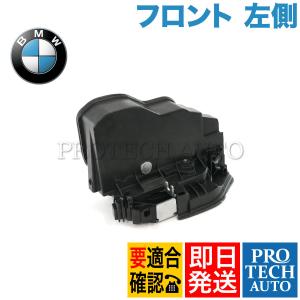 純正 BMW Z4/E85 E86 E89 2.2i 2.5i 3.0i 3.0si M sDrive20i 23i 35i 35is フロント ドアロックアクチュエーター 左側 左H用 51217202143｜protechauto