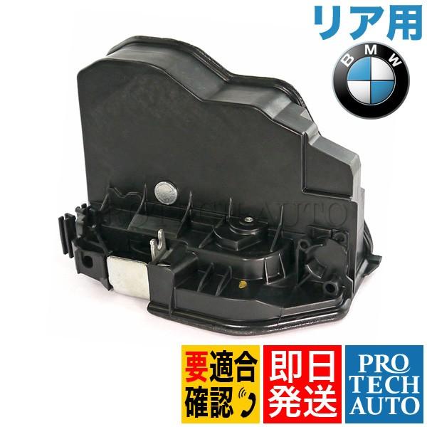 純正 BMW 1シリーズ E87 F20 リヤ/リア ドアロックアクチュエーター 左 5122720...