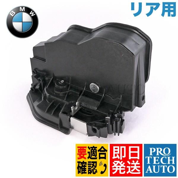 純正 BMW 1シリーズ E87 F20 リヤ/リア ドアロックアクチュエーター 1個 右 5122...
