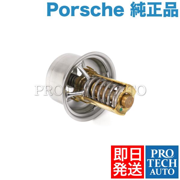 純正 Porsche ポルシェ Boxster ボクスター 987型 2009〜2012年式 サーモ...