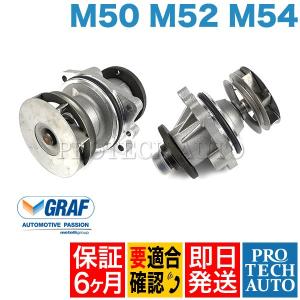 [6ヶ月保証] GRAF製 BMW E60 E61 ウォーターポンプ M50 M52 M54 Oリング付き 11517527910 11517509985 11517527799 525i 530i｜protechauto