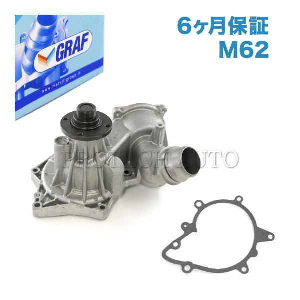 [6ヶ月保証] GRAF製 BMW X5(E53) ウォーターポンプ M62 V8エンジン ガスケッ...