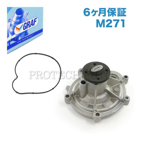 [6ヶ月保証]GRAF製 ベンツ SLK R171 ウォーターポンプ ガスケット付き M271エンジ...