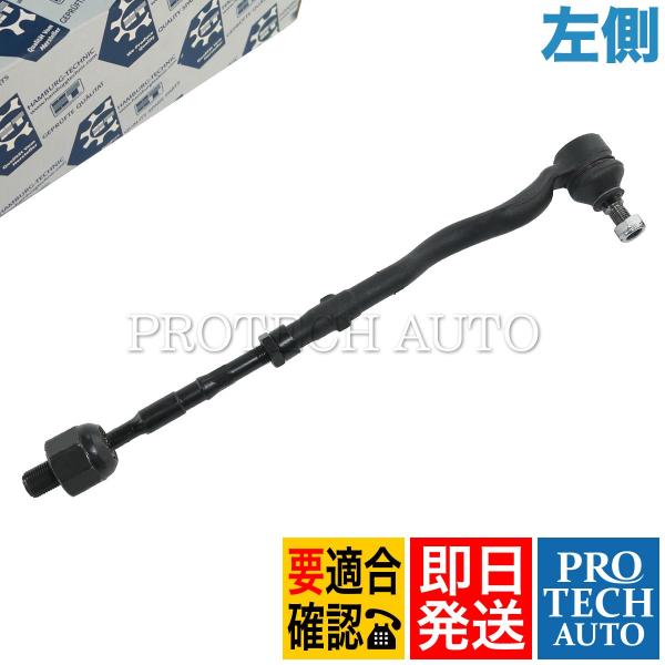 HAMBURG-TECHNIC製 BMW ステアリングタイロッド ASSY 左側 321067775...