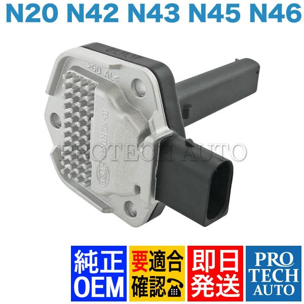 純正OEM HELLA製 BMW 3シリーズ E46 E90 E91 E92 エンジンオイルレベルセ...