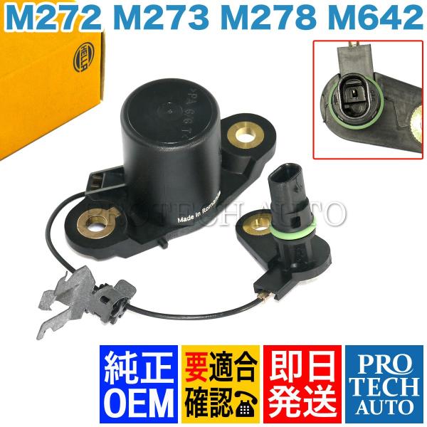 純正OEM HELLA製 ベンツ C209 A209 W164 X164 X166 エンジンオイルレ...