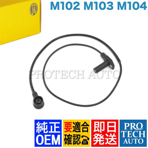 HELLA製 ベンツ R129 W460 W463 SL320 230GE 300GE クランク角セ...