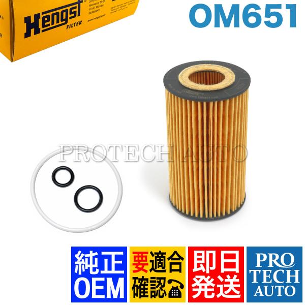 純正OEM HENGST製 ベンツ X156 GLA200d_4MATIC エンジンオイルフィルター...