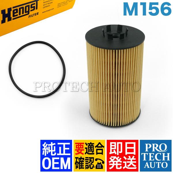 純正OEM Hengst製 ベンツ R230 W216 W219 エンジンオイルフィルター/エンジン...