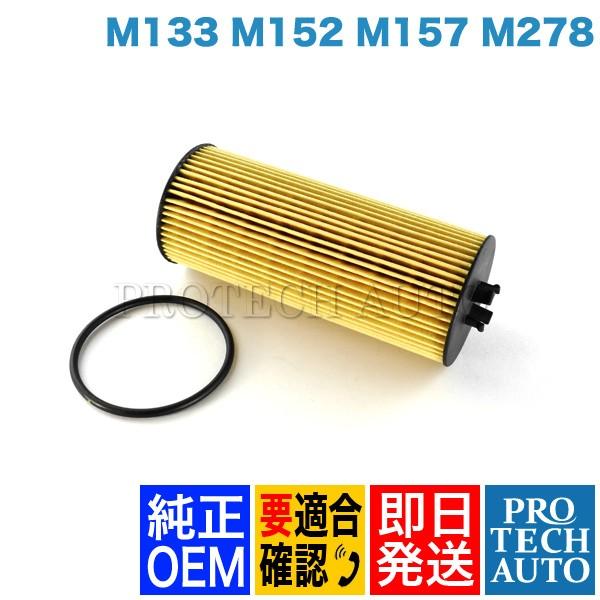 純正OEM Hengst製 ベンツ R231 SL エンジンオイルフィルター M133 M152 M...