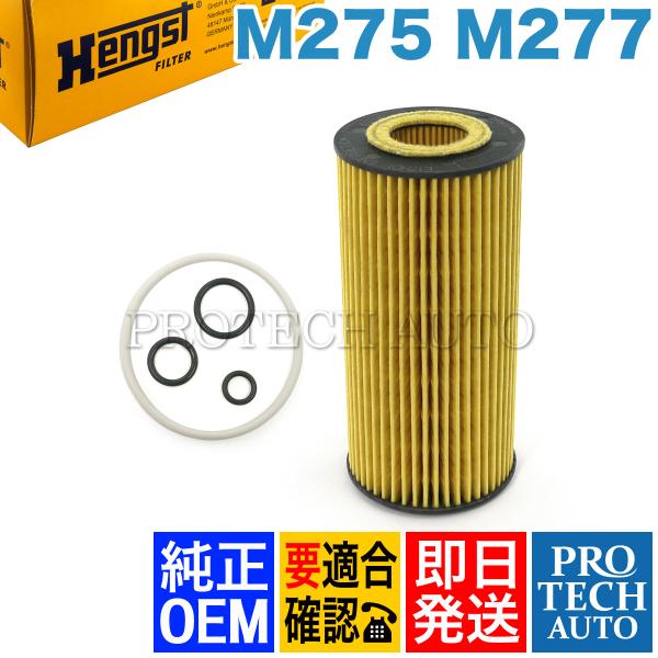 純正OEM Hengst製 ベンツ Sクラス W220 W221 W222 エンジンオイルフィルター...