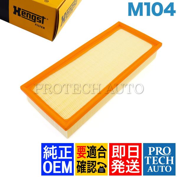 純正OEM Hengst製 ベンツ W140 エアフィルター/エアクリーナー/エアエレメント M10...